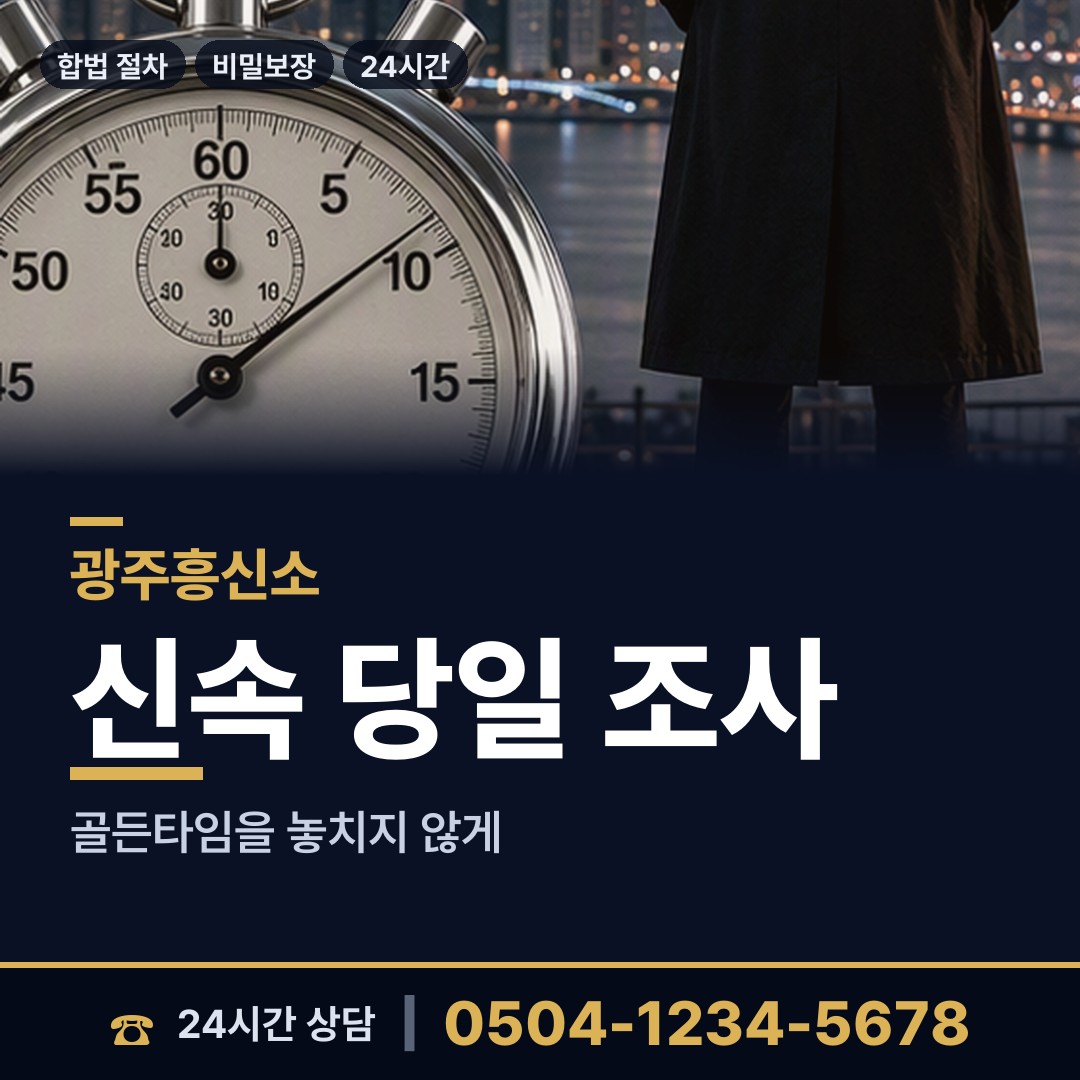 광주 치평동 신용조사 상담 안내
