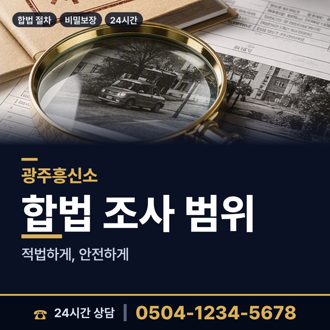 광주 치평동 친권조사 상담 안내