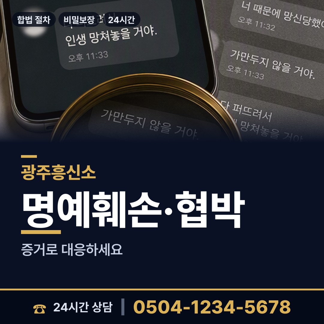 광주 치평동 이혼소송증거 상담 안내