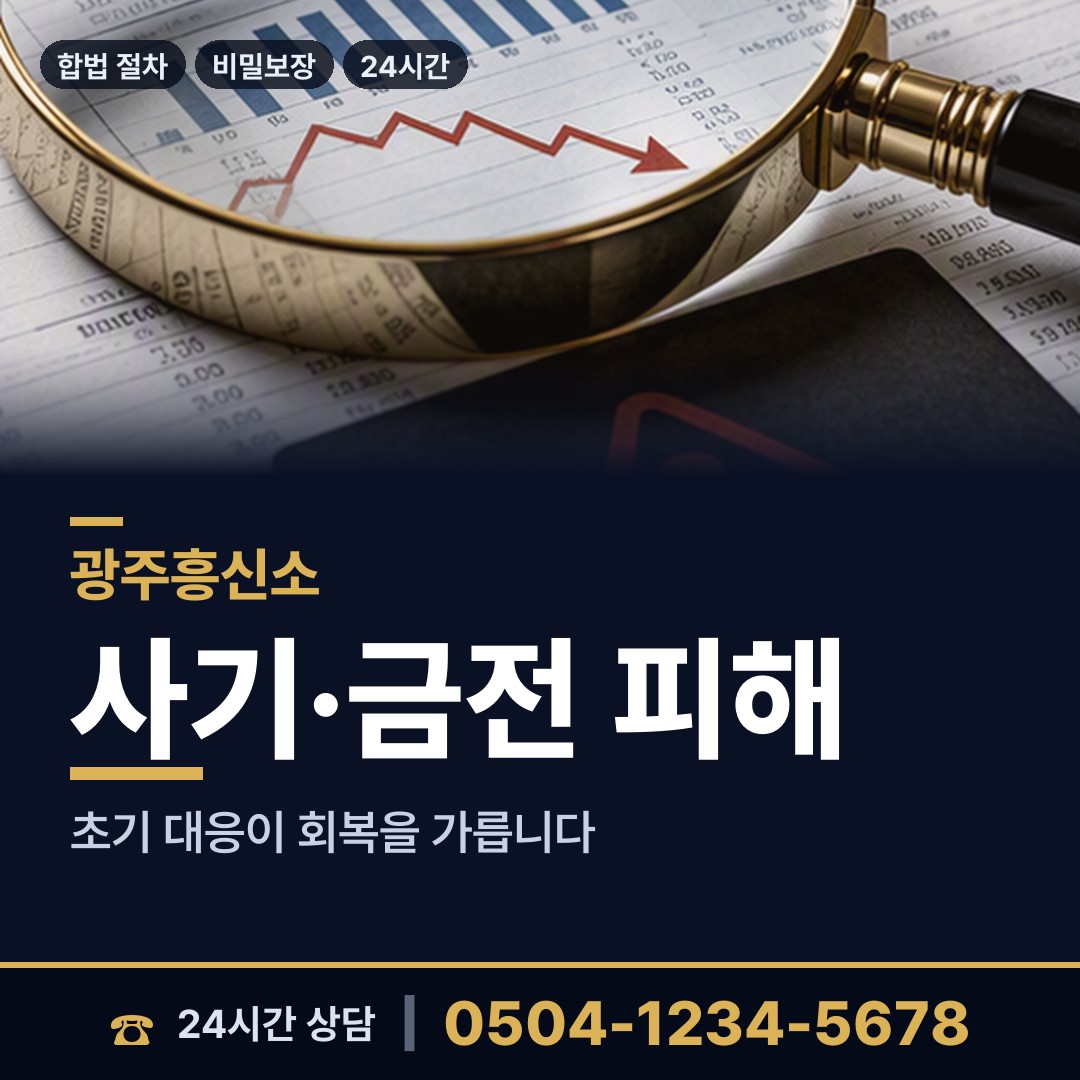 광주 치평동 탐정사무소 상담 안내