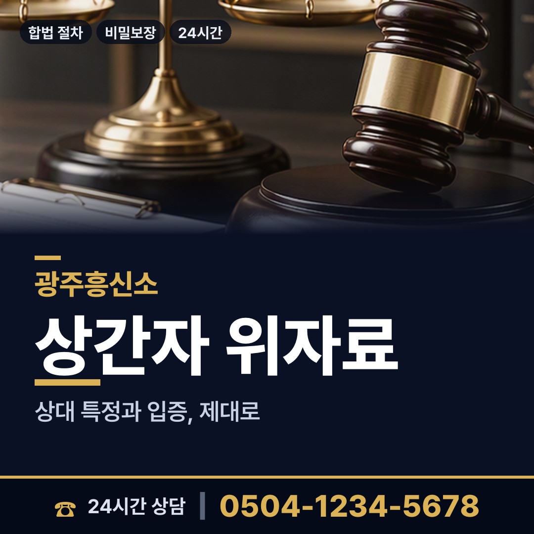 광주 치평동 상간남증거 상담 안내