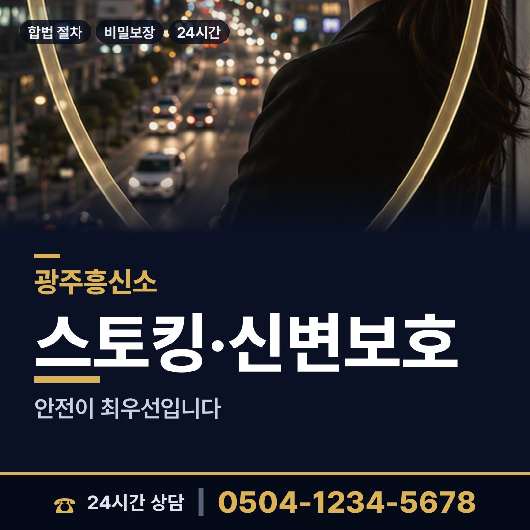 광주 치평동 명탐정 상담 안내