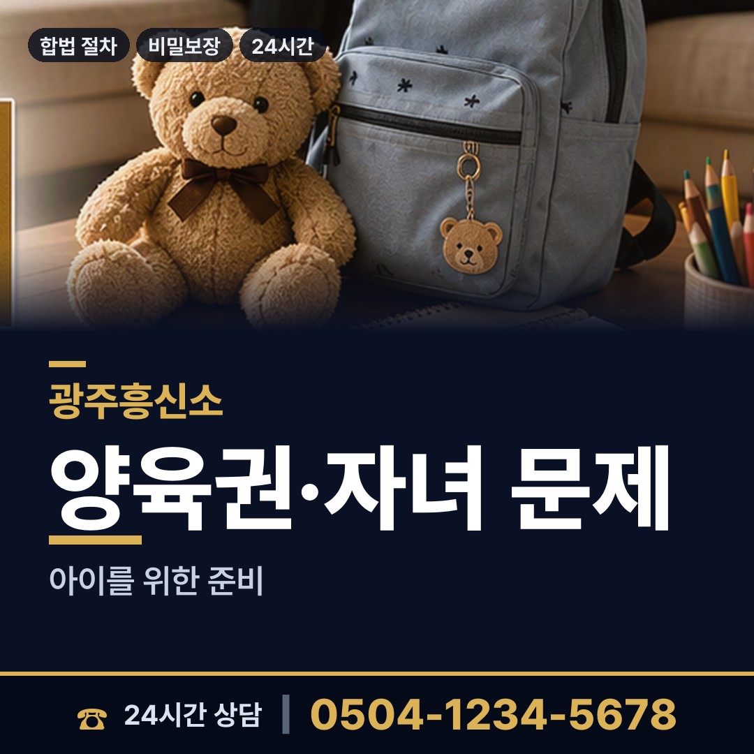 광주 치평동 당일조사 상담 안내